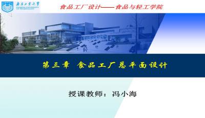 食品工廠總平面設(shè)計PPT課件下載與圖文設(shè)計制作指南